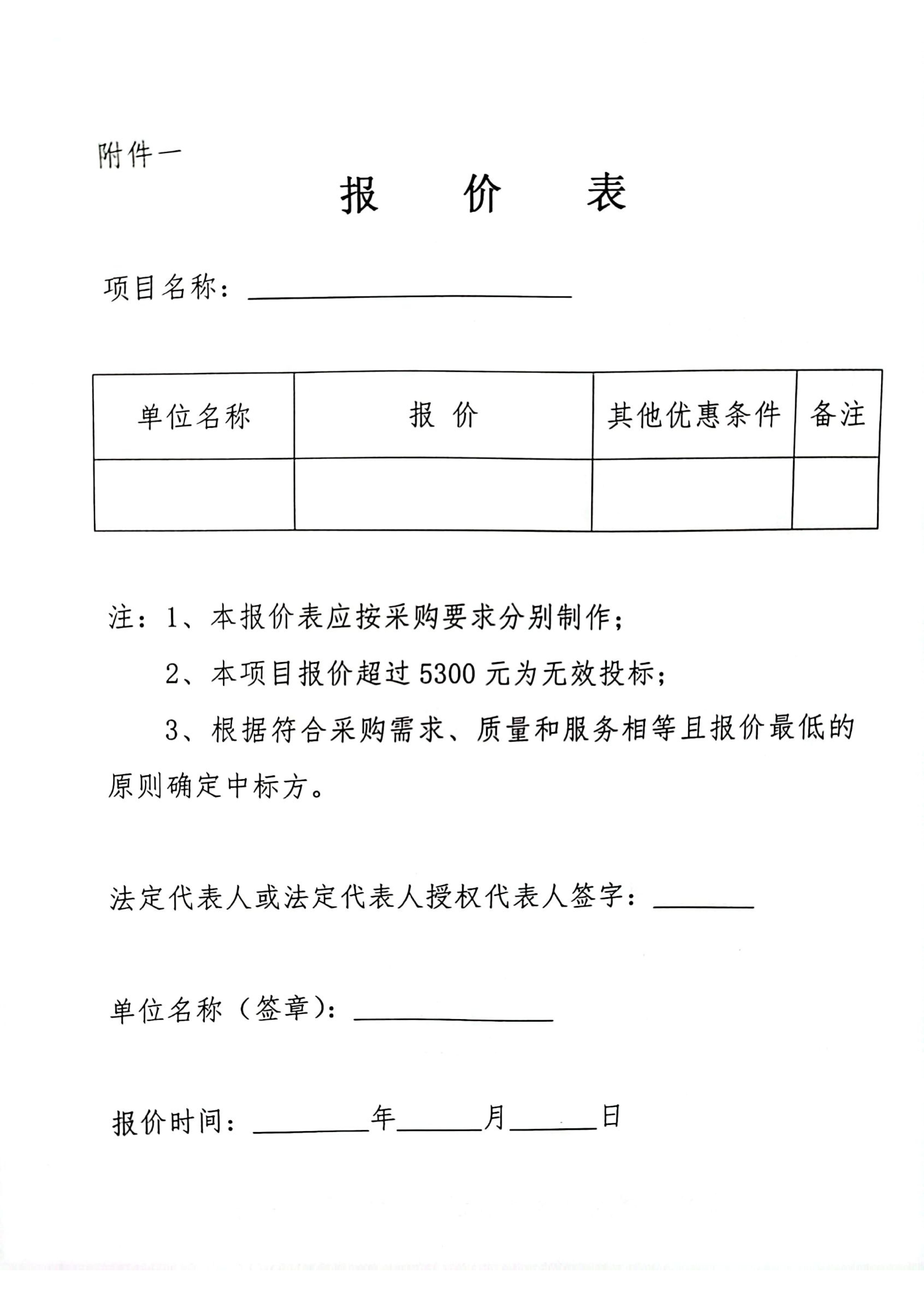 杜山苗圃場179.66畝土地租金評估項目詢價文件_04